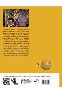 Хопта А.В. Основы живописи маслом