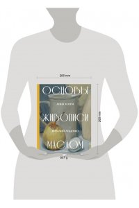 Хопта А.В. Основы живописи маслом