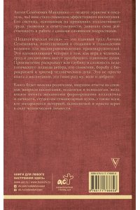 Макаренко А.С. Педагогическая поэма