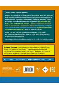 Иванова Н.А. Сказочная география