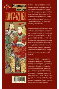 Веа Ч. Китайцы