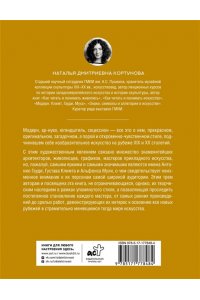 Кортунова Н.Д. Шедевры Модерна