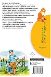 Пермяк Е.А. Знакомые следы