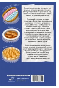 Broo J. Корейская уличная еда. Ешь то, что ест твой любимый айдол