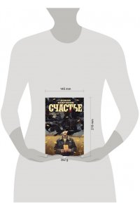 Канушкин Р.А. Счастье
