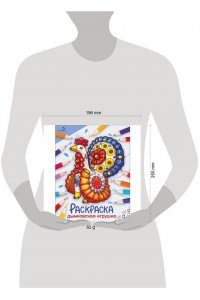 - Дымковская игрушка. Окружающий мир. Раскраска