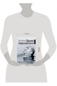 Время Березовского