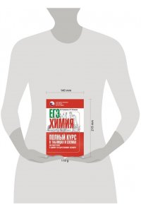 Савинкина Е.В., Логинова Г.П. ЕГЭ. Химия. Полный курс в таблицах и схемах для подготовки к ЕГЭ