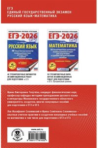 Слонимская И.С., Слонимский Л.И., Текучева И.В. ЕГЭ. Русский язык и математика. Полный курс в таблицах и схемах для подготовки к ЕГЭ