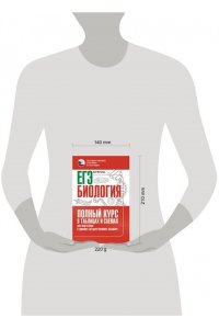 Маталин А.В. ЕГЭ. Биология. Полный курс в таблицах и схемах для подготовки к ЕГЭ