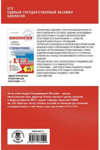 Маталин А.В. ЕГЭ. Биология. Полный курс в таблицах и схемах для подготовки к ЕГЭ