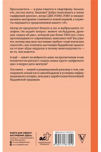 Безмолитвенный А.С. Буддизм. От сутр до нейросетей