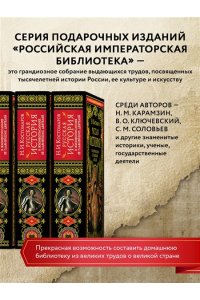 Русская история в жизнеописаниях ее главнейших деятелей