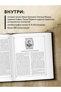 Русская история в жизнеописаниях ее главнейших деятелей