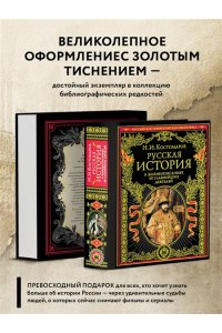 Русская история в жизнеописаниях ее главнейших деятелей
