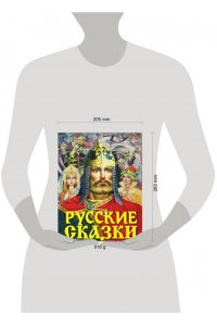 Русские сказки. Богатырь