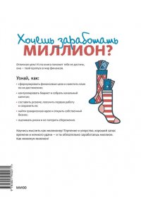 Твой первый миллион. Как его заработать и не потерять