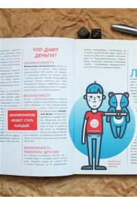 Твой первый миллион. Как его заработать и не потерять