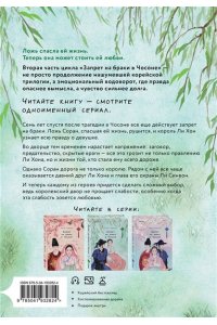 Чжихе Ч. Запрет на браки в Чосоне. Том 2