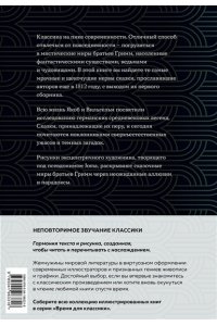 <не указано> Страшные сказки (с ил.)