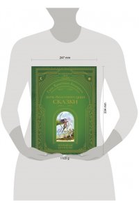 Андерсен Г.-Х. Дочь болотного царя. Сказки (ил. Ю. Гончаровой)