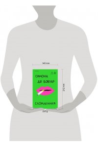 де Бовуар С. Сломленная