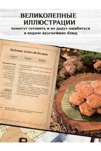 Гримм Т. Поваренная книга саги 