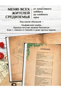 Гримм Т. Поваренная книга саги 