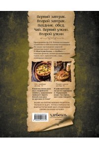 Гримм Т. Поваренная книга саги 