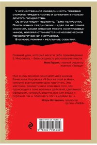 Миронов В.Н. Кирпич из Лондона (pocket)