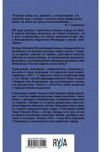 Блокадник