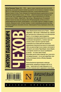 Вишневый сад