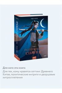 FebruaryKr Потерявший солнце. Том 1