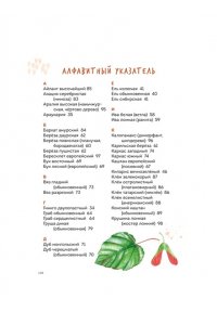 Бондарев А. Деревья. Атлас-определитель
