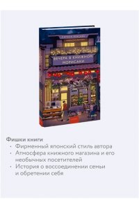 Ягисава С. Вечера в книжном Морисаки