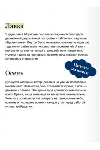 Ягисава С. Вечера в книжном Морисаки