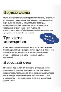 Осояну Н. Балканские мифы. От Волчьего пастыря и Златорога до Змея-Деспота и рыбы-миродержца