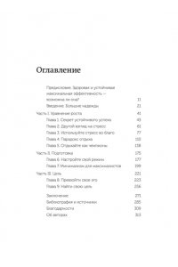 Сталберг Б. Здоровая продуктивность. Максимальные результаты без выгорания. NEON Pocketbooks