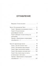 Голубева М. Магия текста. Как колдовать с редактурой, заговаривать воду в рукописи и заклинать слова-паразиты