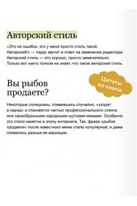 Голубева М. Магия текста. Как колдовать с редактурой, заговаривать воду в рукописи и заклинать слова-паразиты