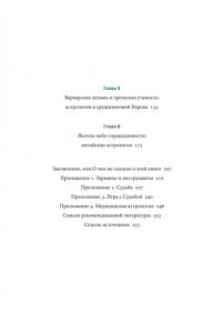 Чумичева О. Астрологические мифы. От Вифлеемской звезды и небесной коровы до вавилонского гороскопа и мистерий Митры
