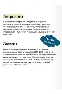 Чумичева О. Астрологические мифы. От Вифлеемской звезды и небесной коровы до вавилонского гороскопа и мистерий Митры