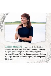 Маклауд Э. Нежность