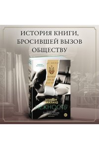 Маклауд Э. Нежность