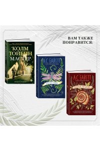 Маклауд Э. Нежность