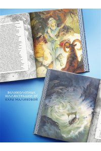 Гомер Одиссея (подарочное издание с иллюстрациями) (подарочное издание)