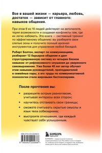 Болтон Р. Мастер общения. Полное руководство по эффективной коммуникации в жизни и на работе