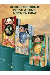 Ляньцзы Л. Императорский пион (#3)