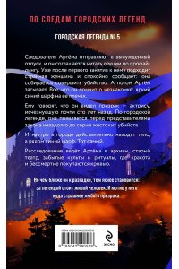 Велес А. Тайна кровавой графини