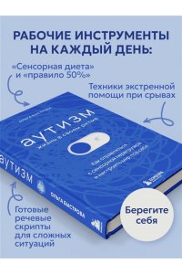 Быстрова О.Д. Аутизм: жизнь в своем ритме. Как справляться с сенсорной перегрузкой и настроить мир под себя